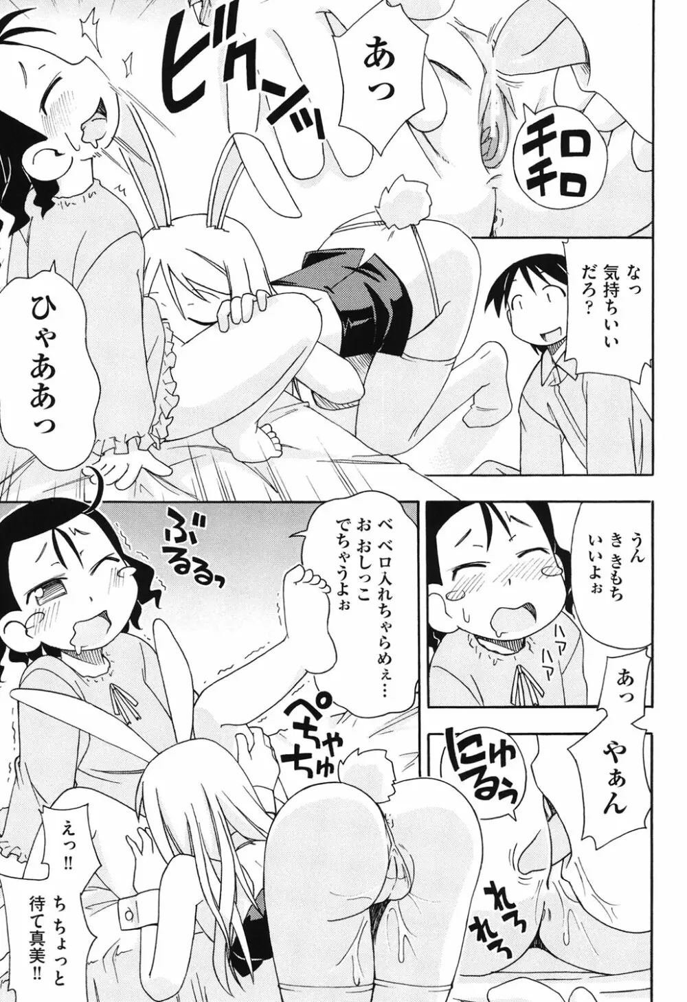 はだいろりーた Page.116