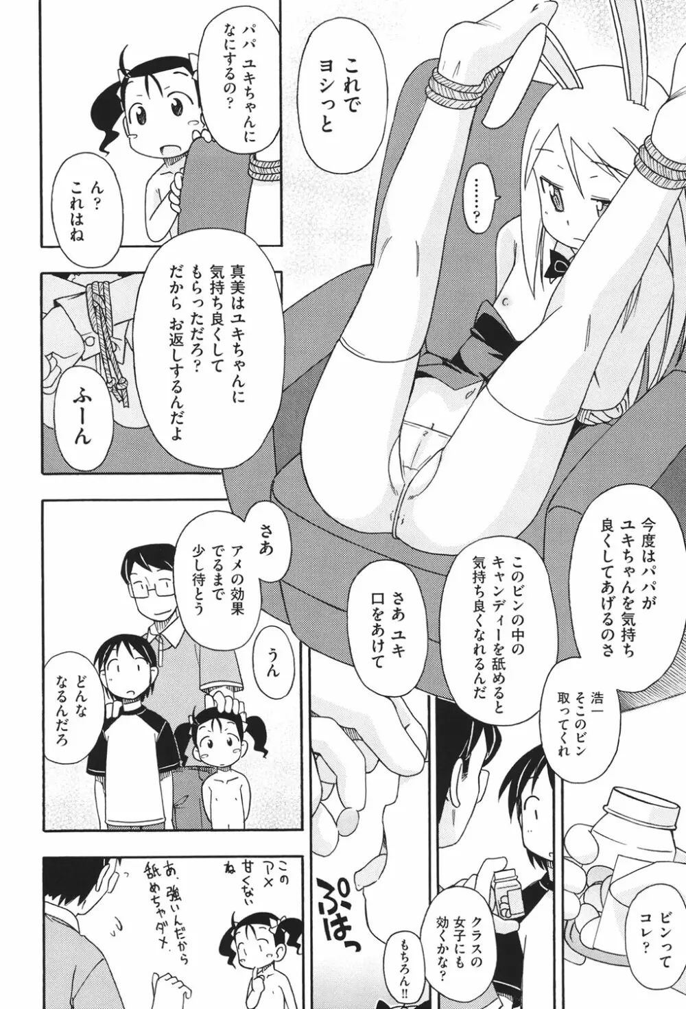 はだいろりーた Page.119