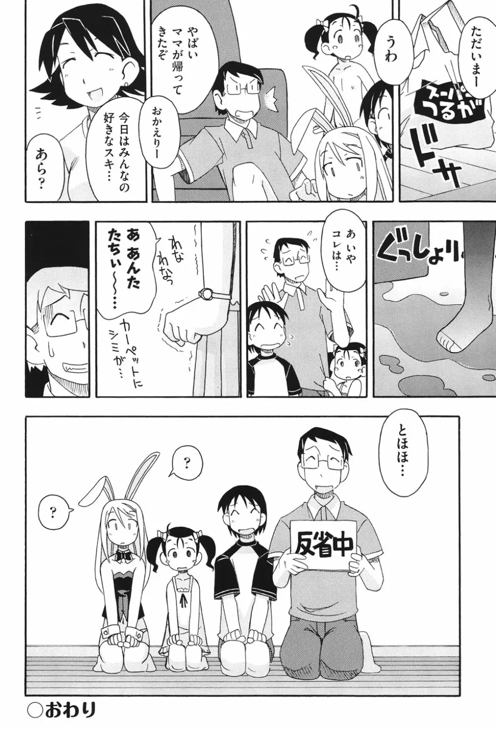 はだいろりーた Page.133