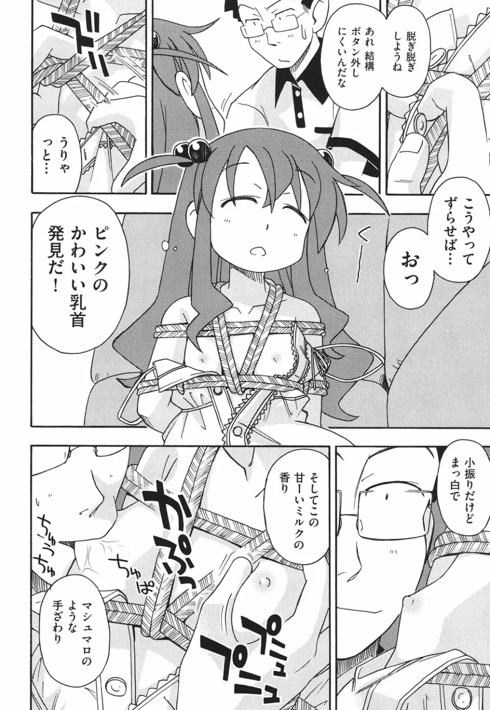 はだいろりーた Page.29