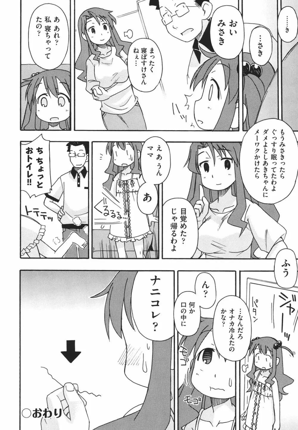 はだいろりーた Page.41