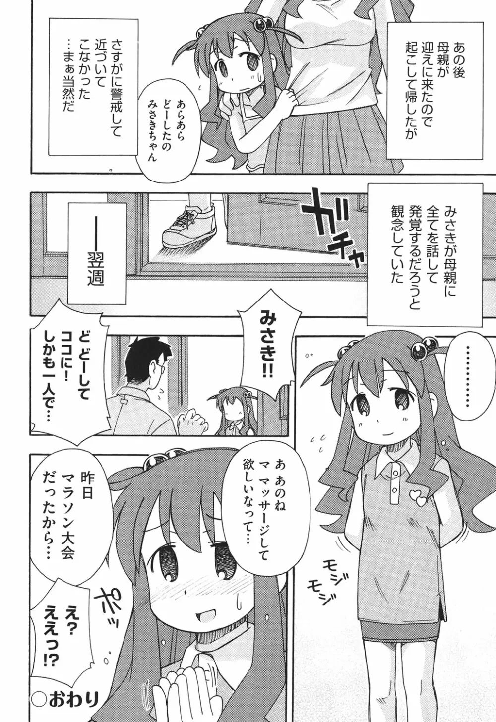 はだいろりーた Page.55