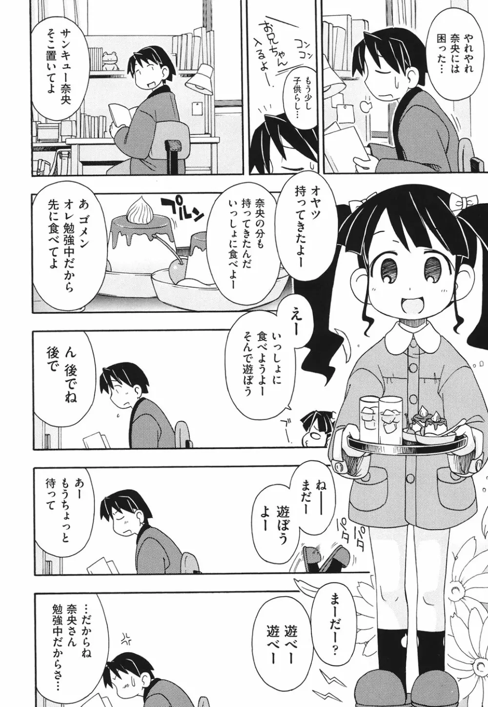 はだいろりーた Page.57