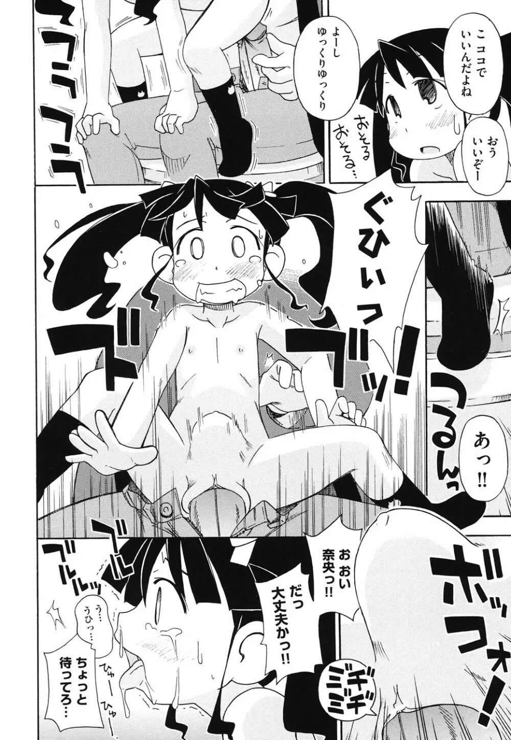 はだいろりーた Page.67