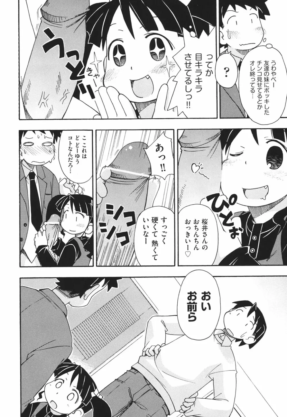 はだいろりーた Page.77