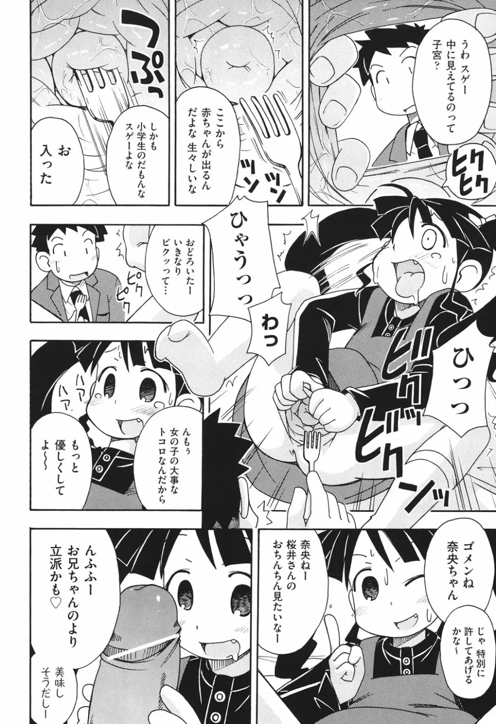 はだいろりーた Page.81