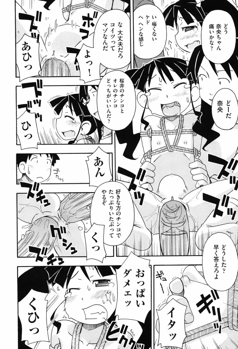 はだいろりーた Page.87