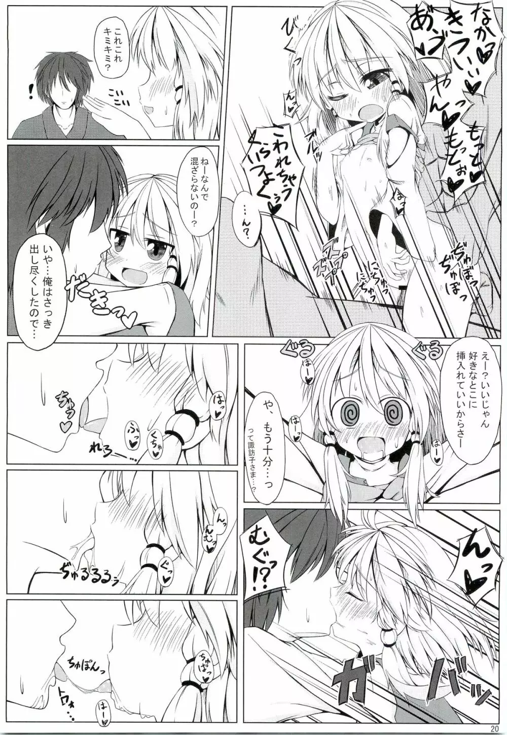 The Catcher in the Lodge キャッチャーインザ山小屋 Page.19