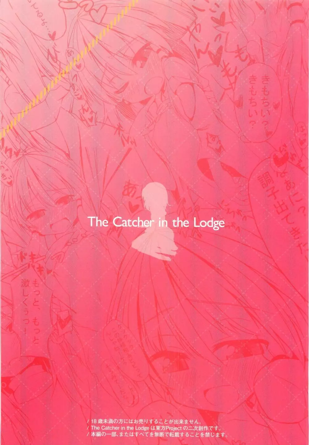 The Catcher in the Lodge キャッチャーインザ山小屋 Page.26