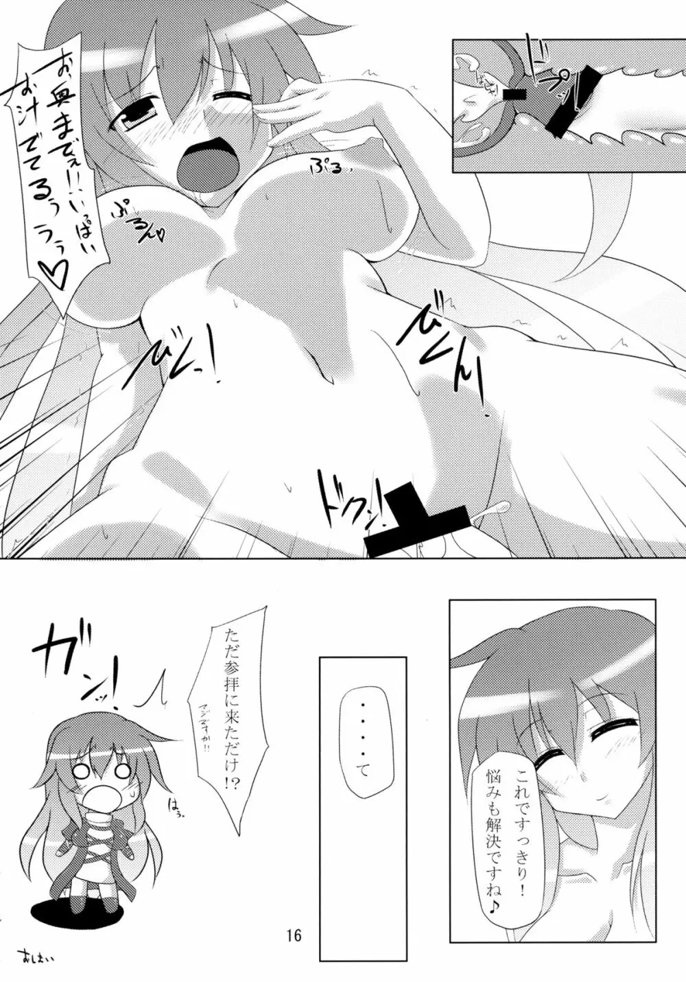 聖さまのおしごと Page.16