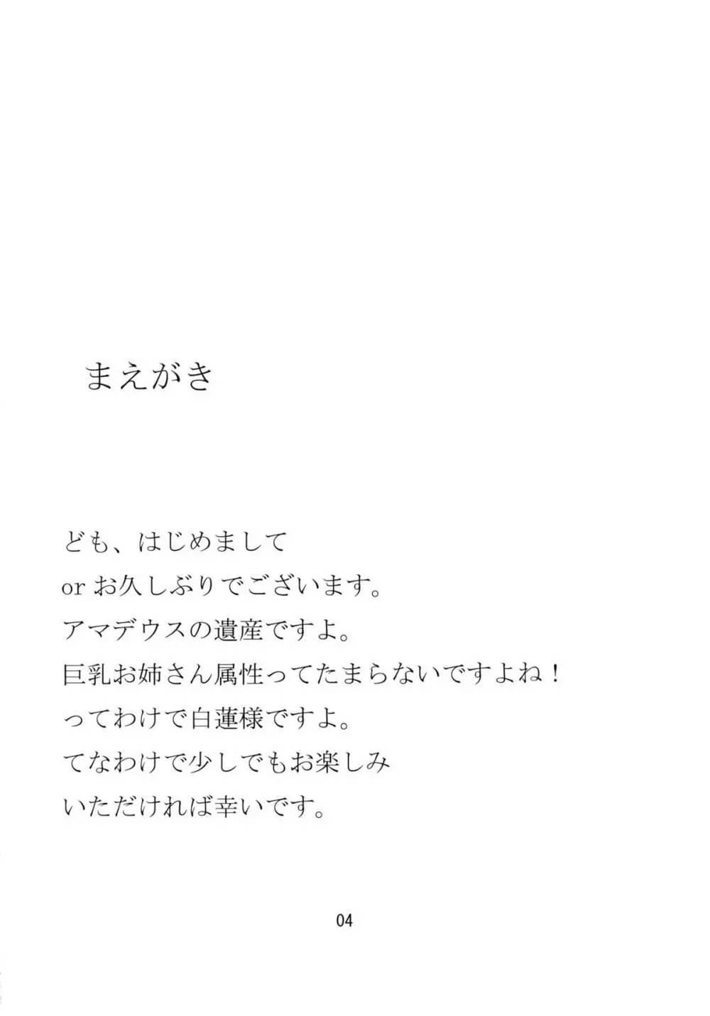 聖さまのおしごと Page.4