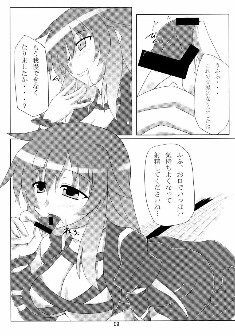 聖さまのおしごと Page.9