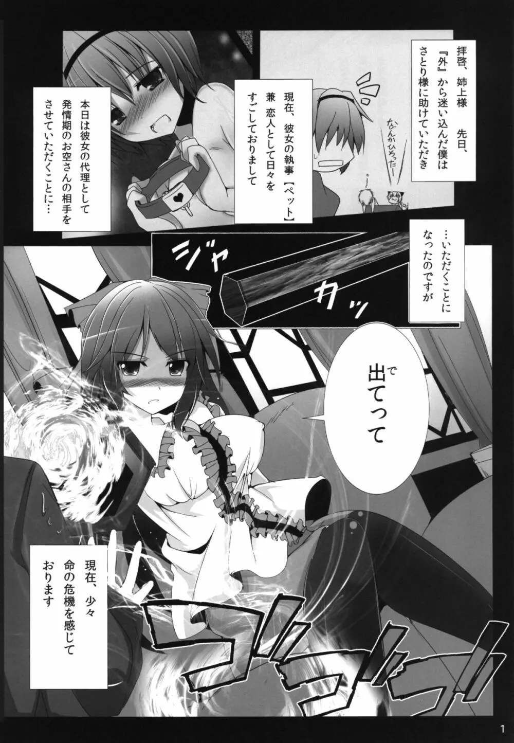 お空ちゃんと一緒にすることぜんぶ! Page.3