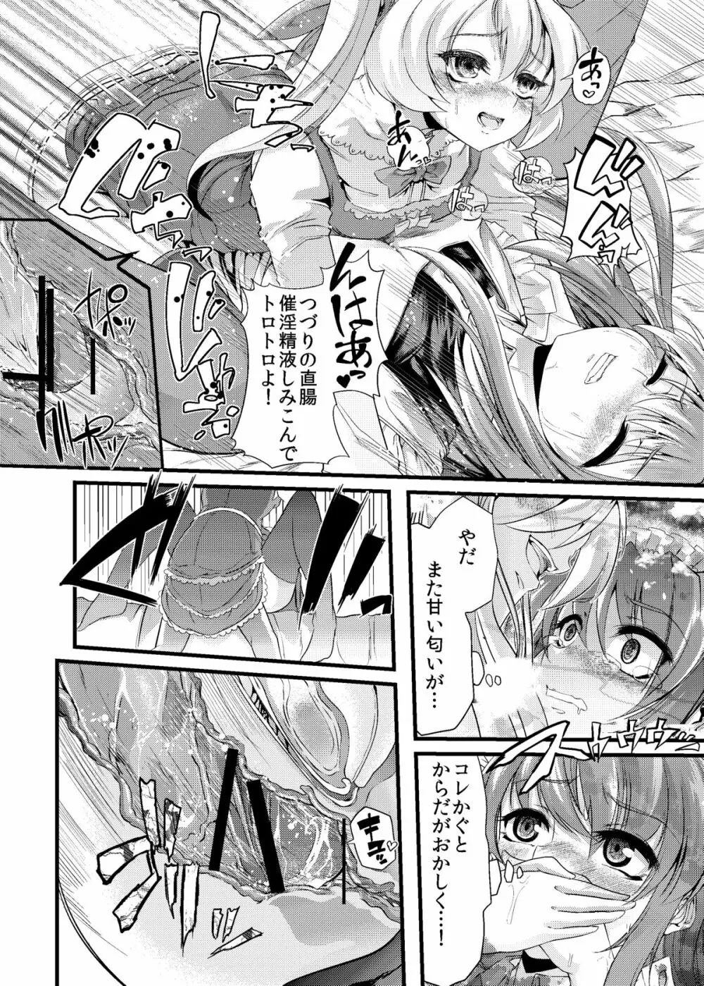 青薔薇の城 ～愛玩メイド強制排泄調教編～ Page.15