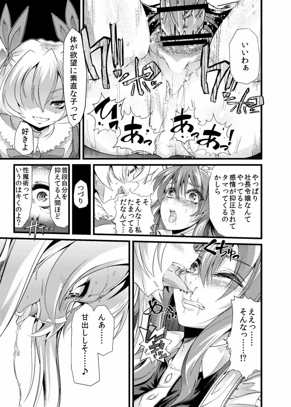 青薔薇の城 ～愛玩メイド強制排泄調教編～ Page.16