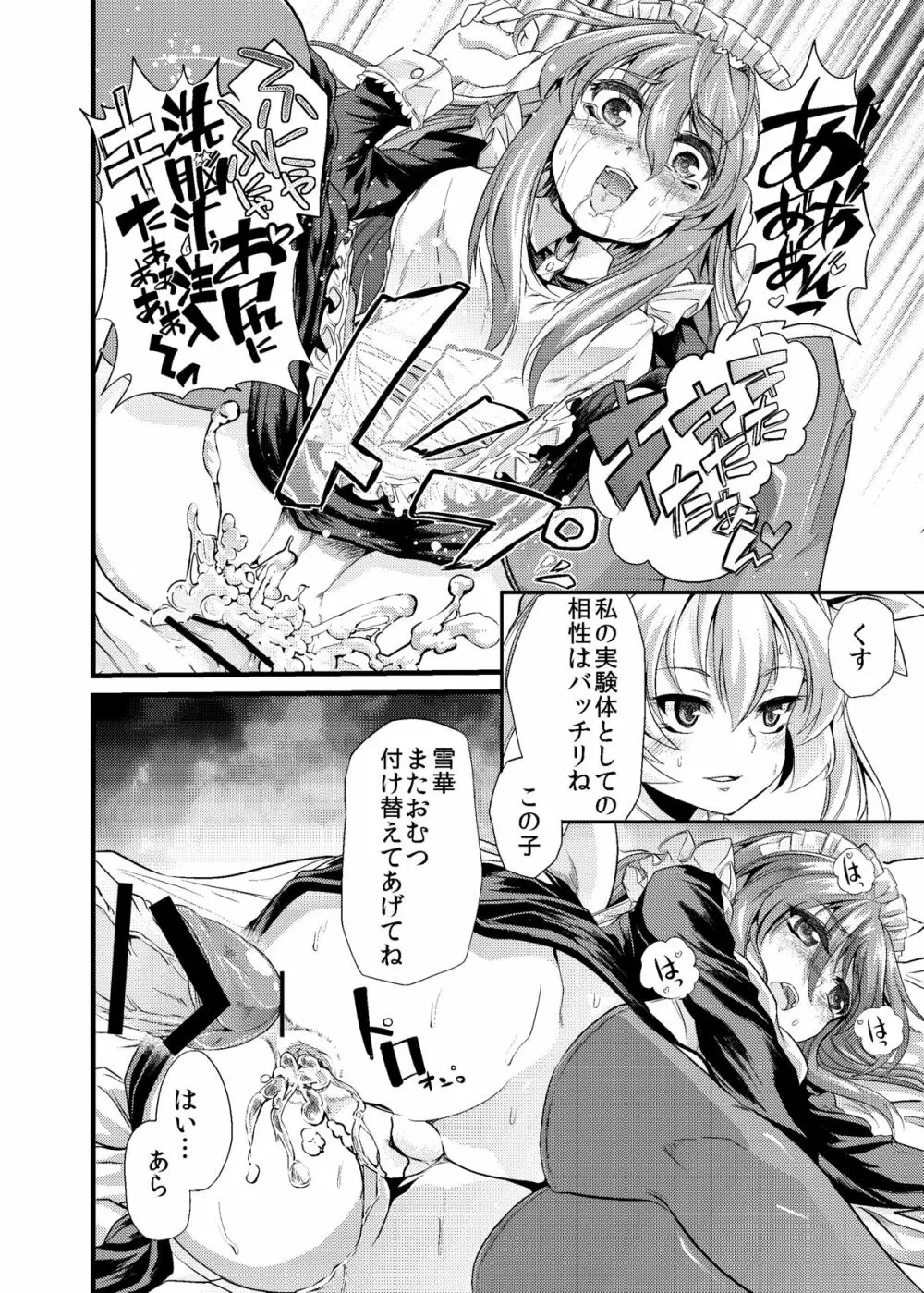 青薔薇の城 ～愛玩メイド強制排泄調教編～ Page.19