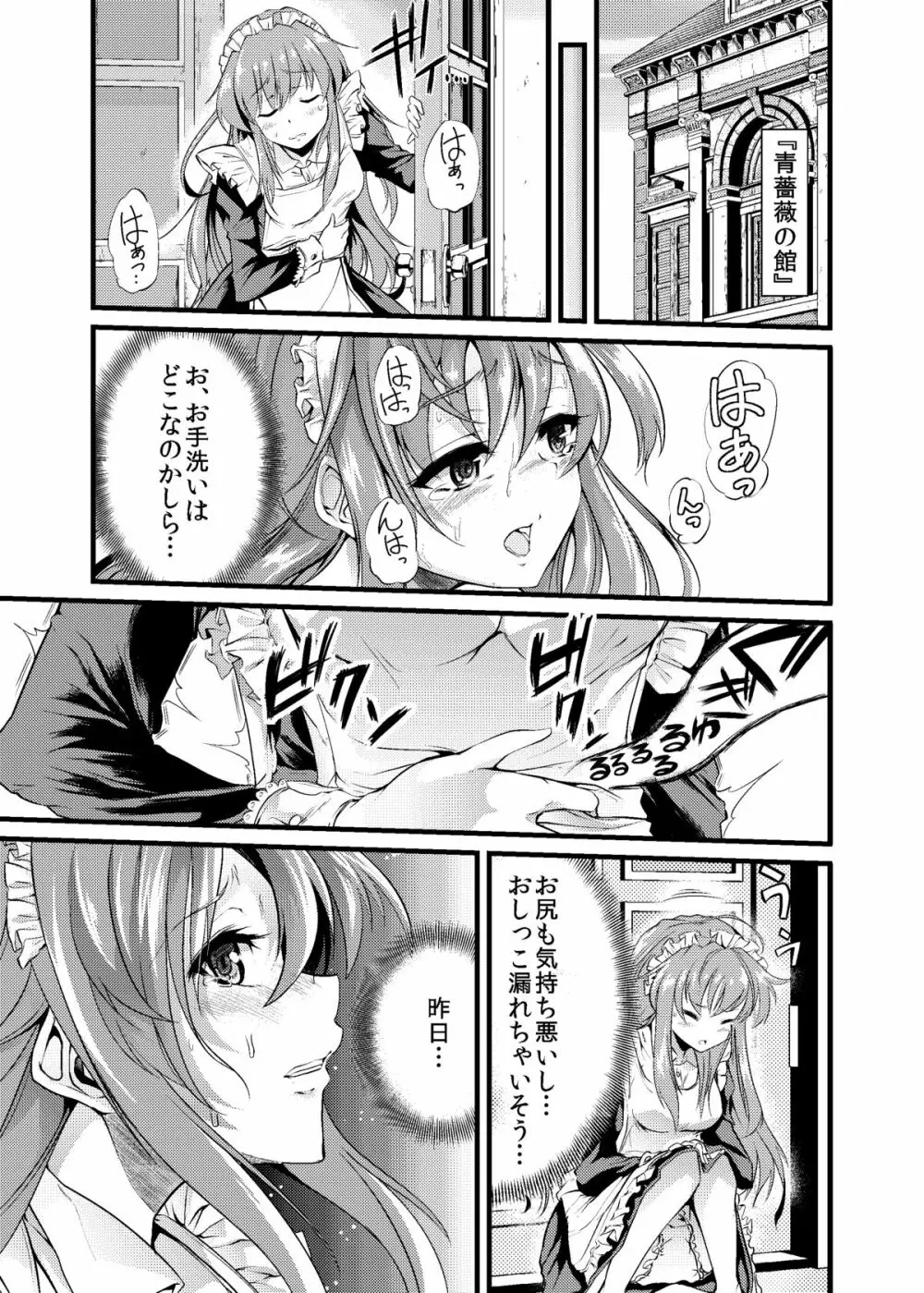 青薔薇の城 ～愛玩メイド強制排泄調教編～ Page.4