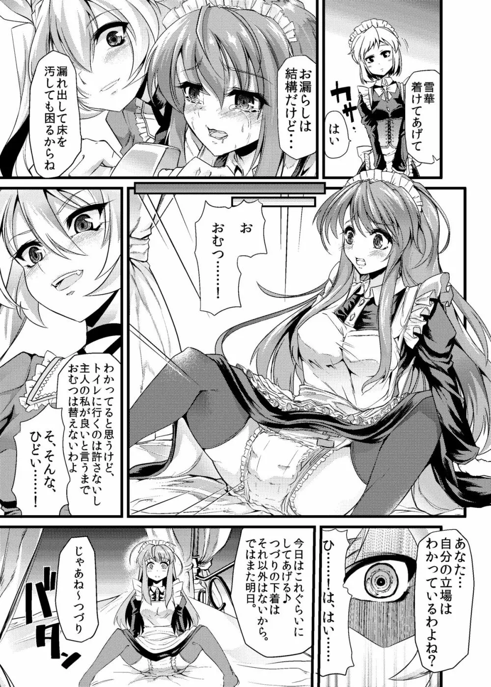 青薔薇の城 ～愛玩メイド強制排泄調教編～ Page.8