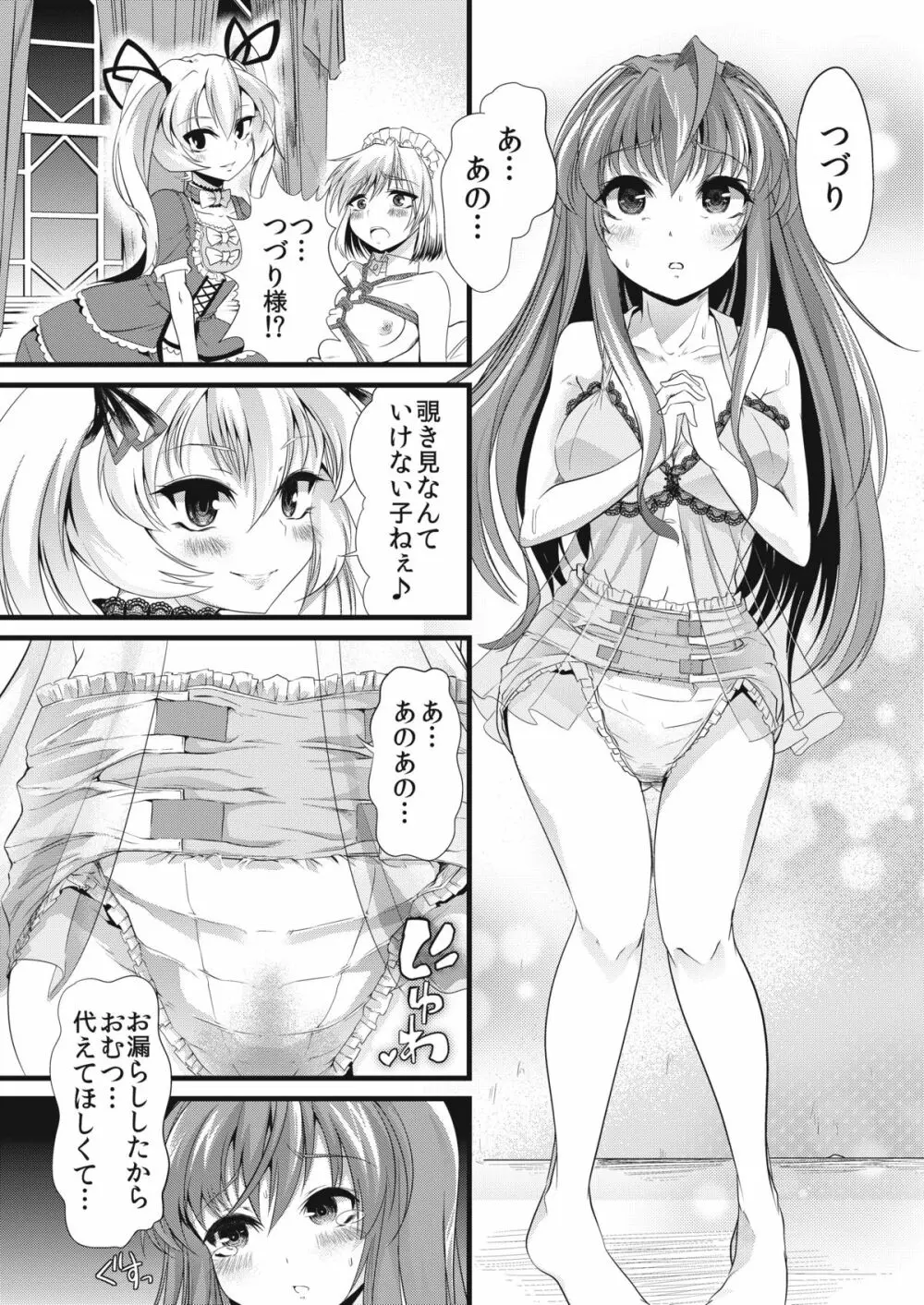 青薔薇の城～隷属メイド緊縛調教編～ Page.14