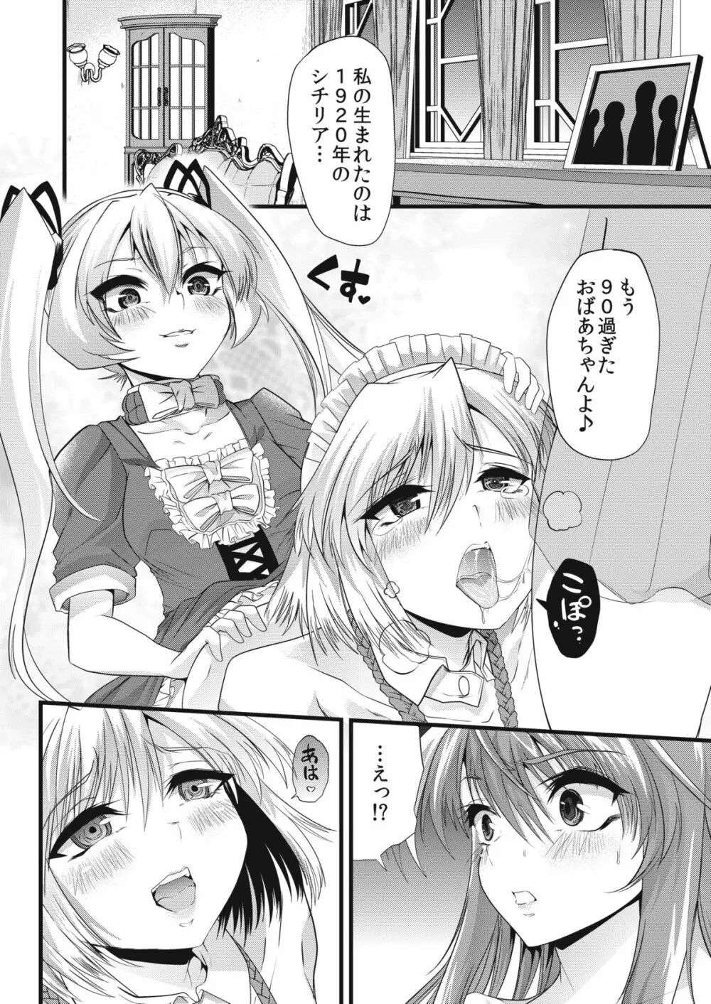 青薔薇の城～隷属メイド緊縛調教編～ Page.17