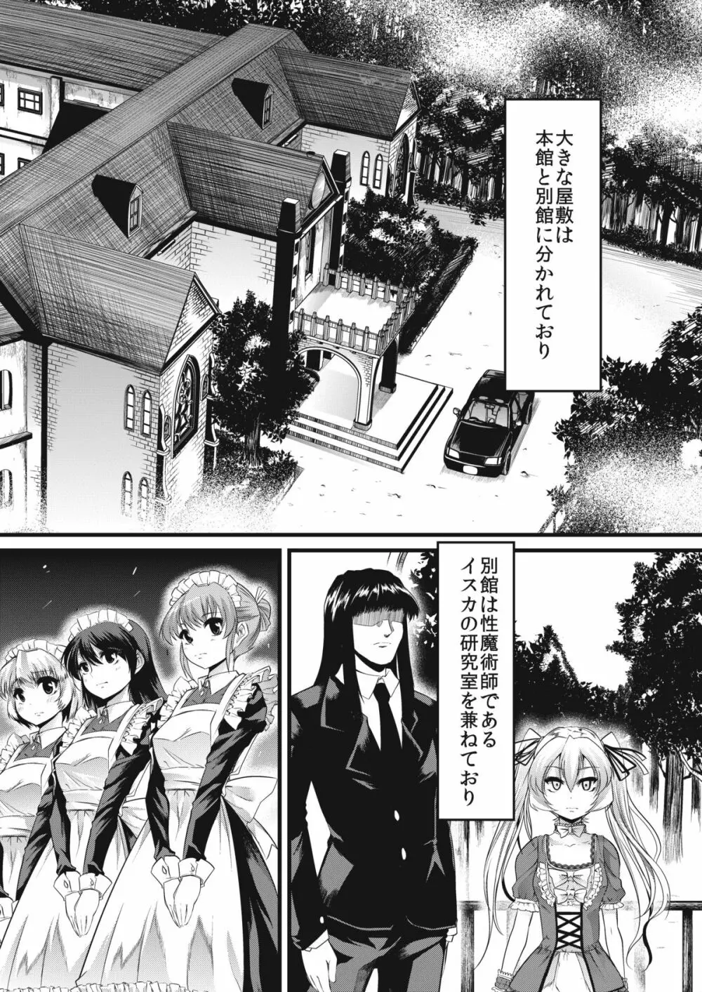 青薔薇の城～隷属メイド緊縛調教編～ Page.3