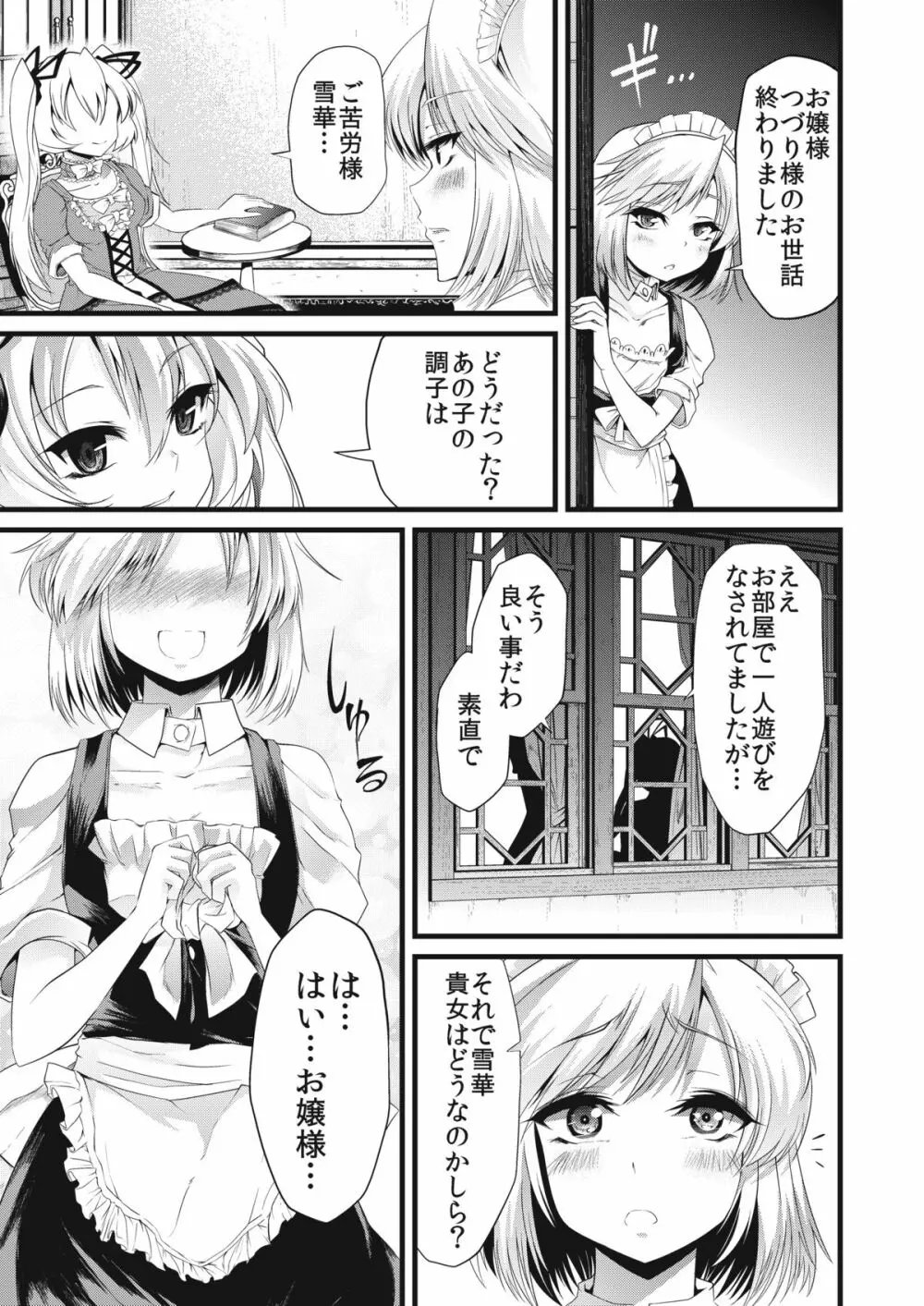 青薔薇の城～隷属メイド緊縛調教編～ Page.8