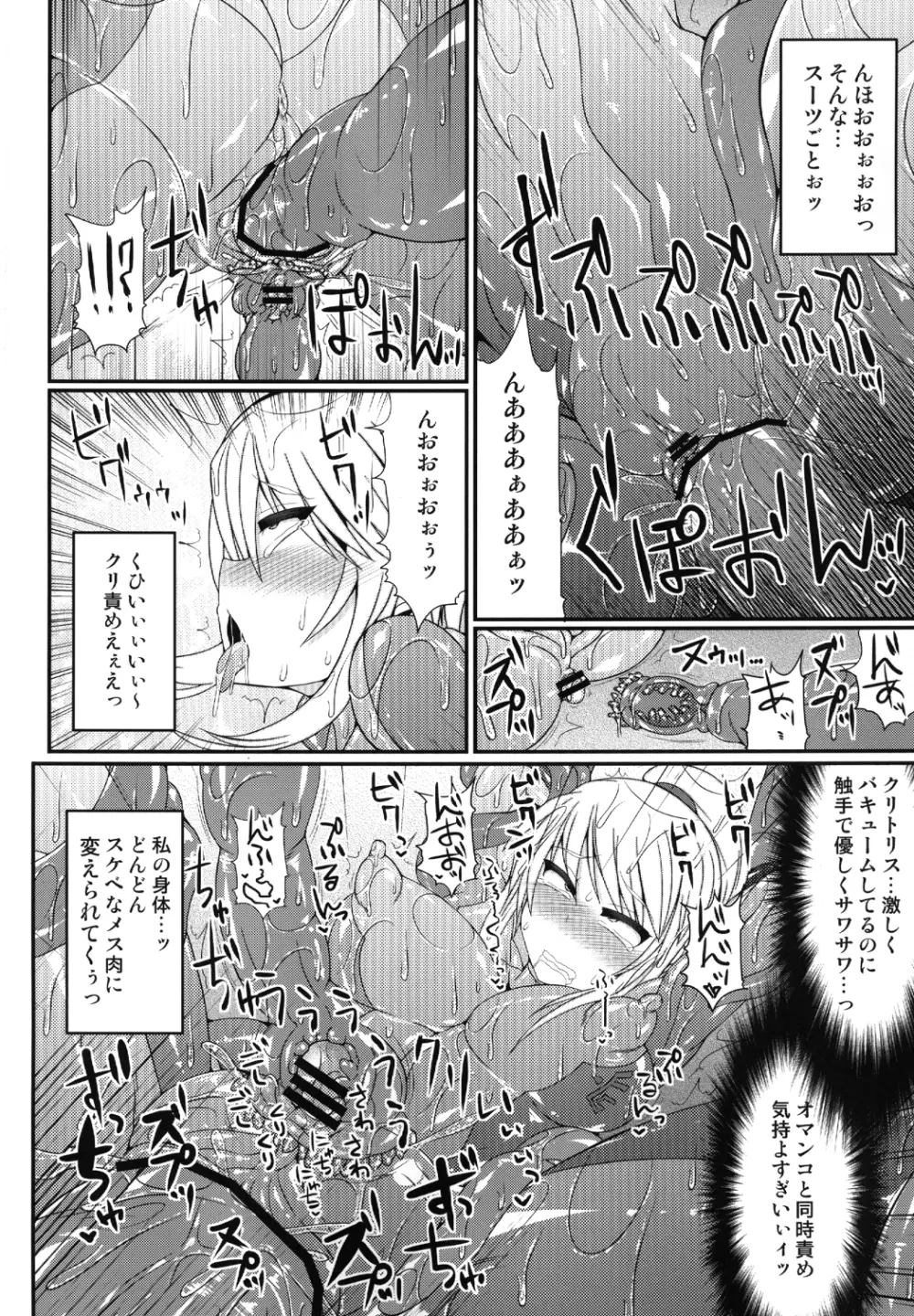 S4A -Super Sexual Suit SAMUS Assaulted- Page.11