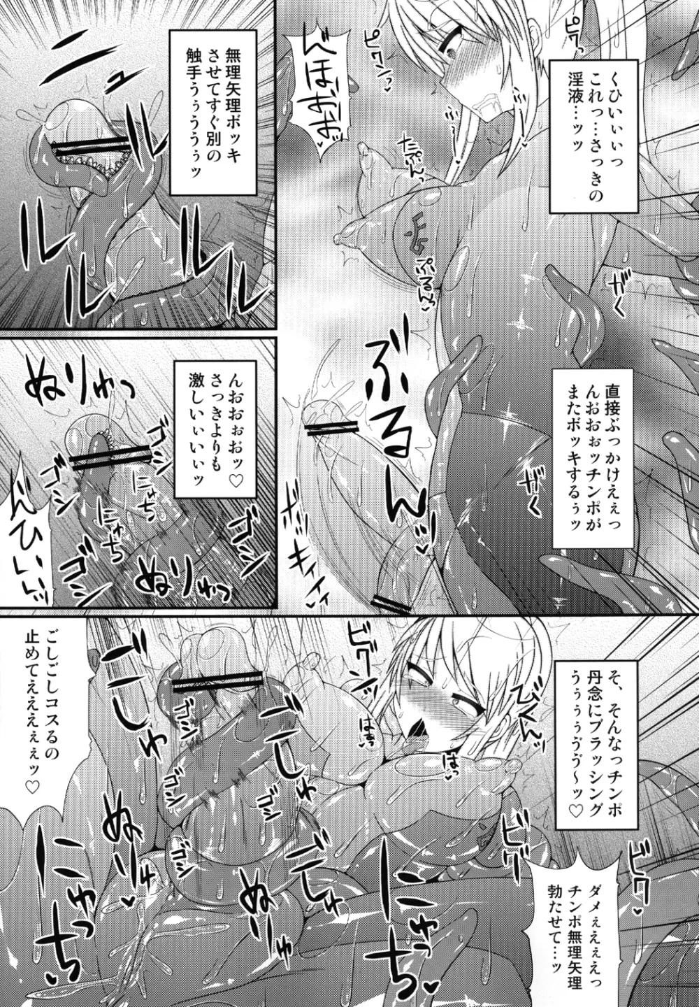 S4A -Super Sexual Suit SAMUS Assaulted- Page.19