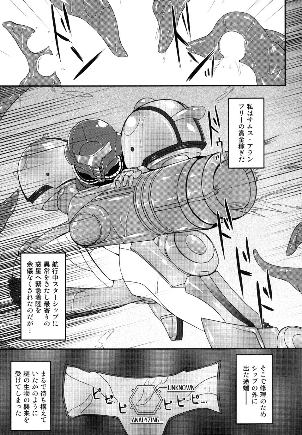 S4A -Super Sexual Suit SAMUS Assaulted- Page.4