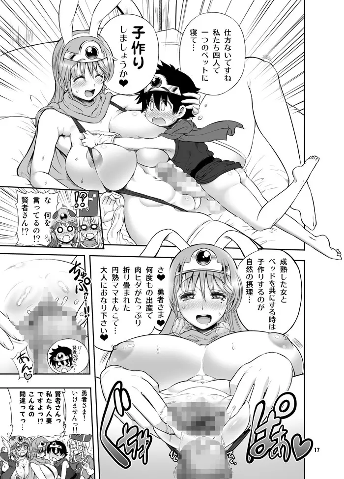 絶倫勇者と3人のママ Page.17