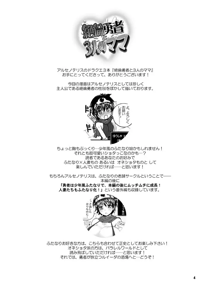 絶倫勇者と3人のママ Page.4