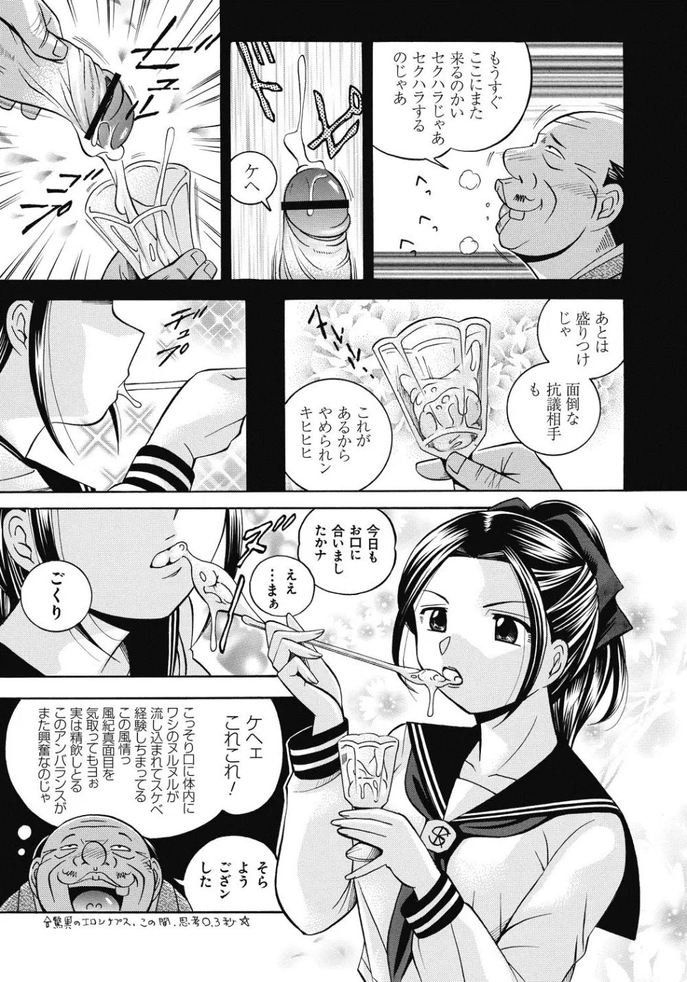 生徒会長 美月 Page.10