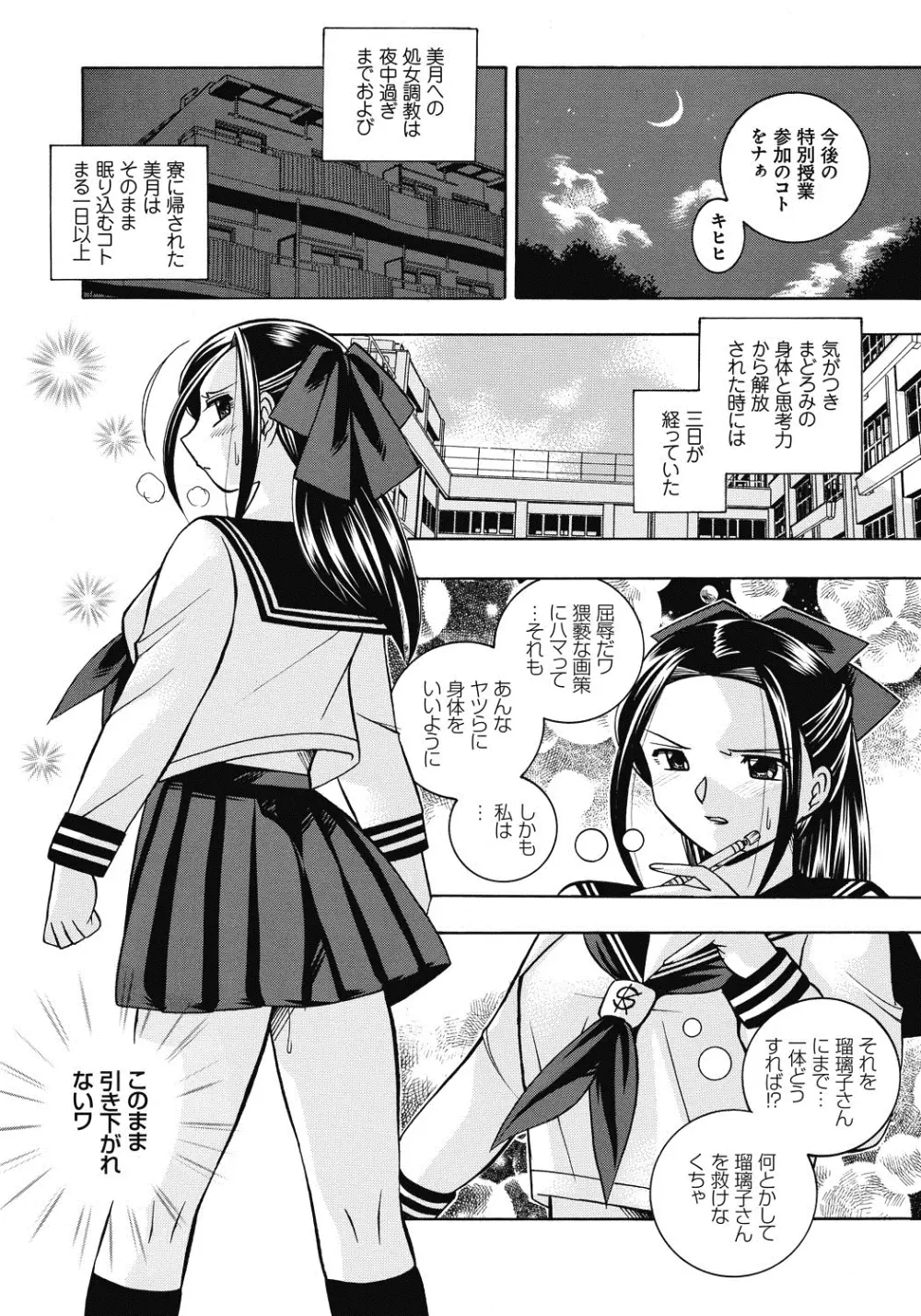 生徒会長 美月 Page.103