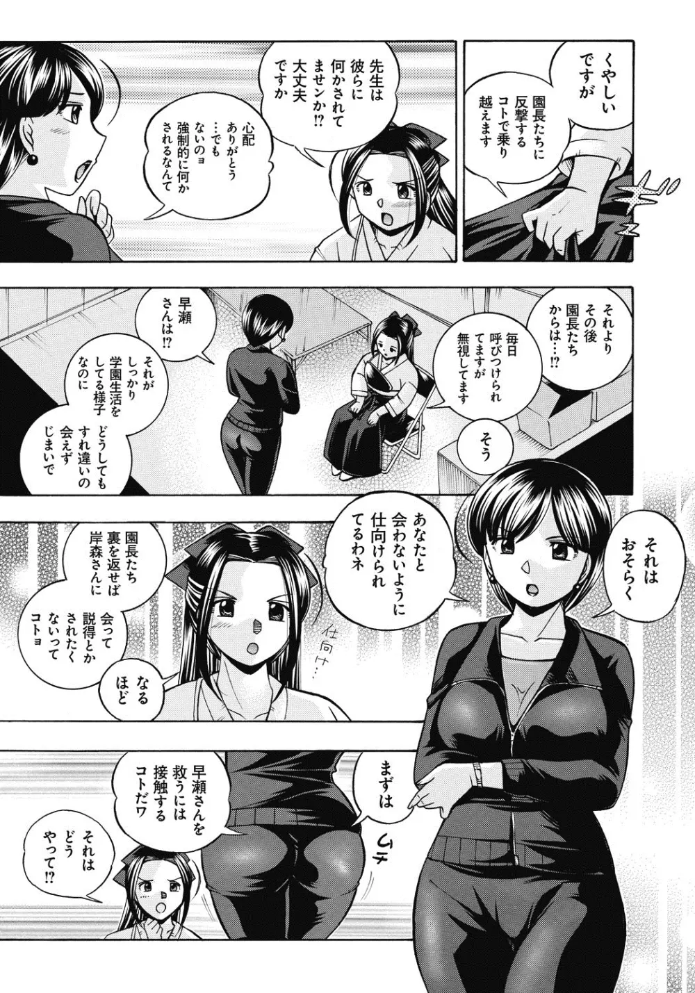 生徒会長 美月 Page.106