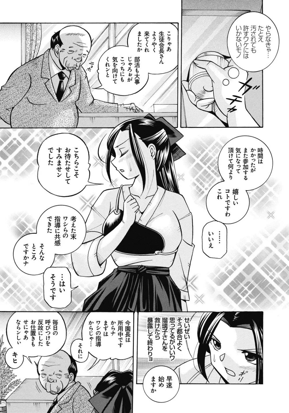 生徒会長 美月 Page.108