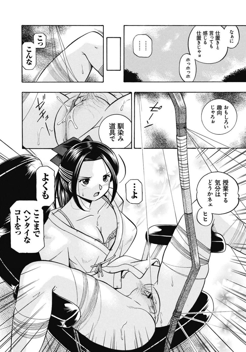 生徒会長 美月 Page.109