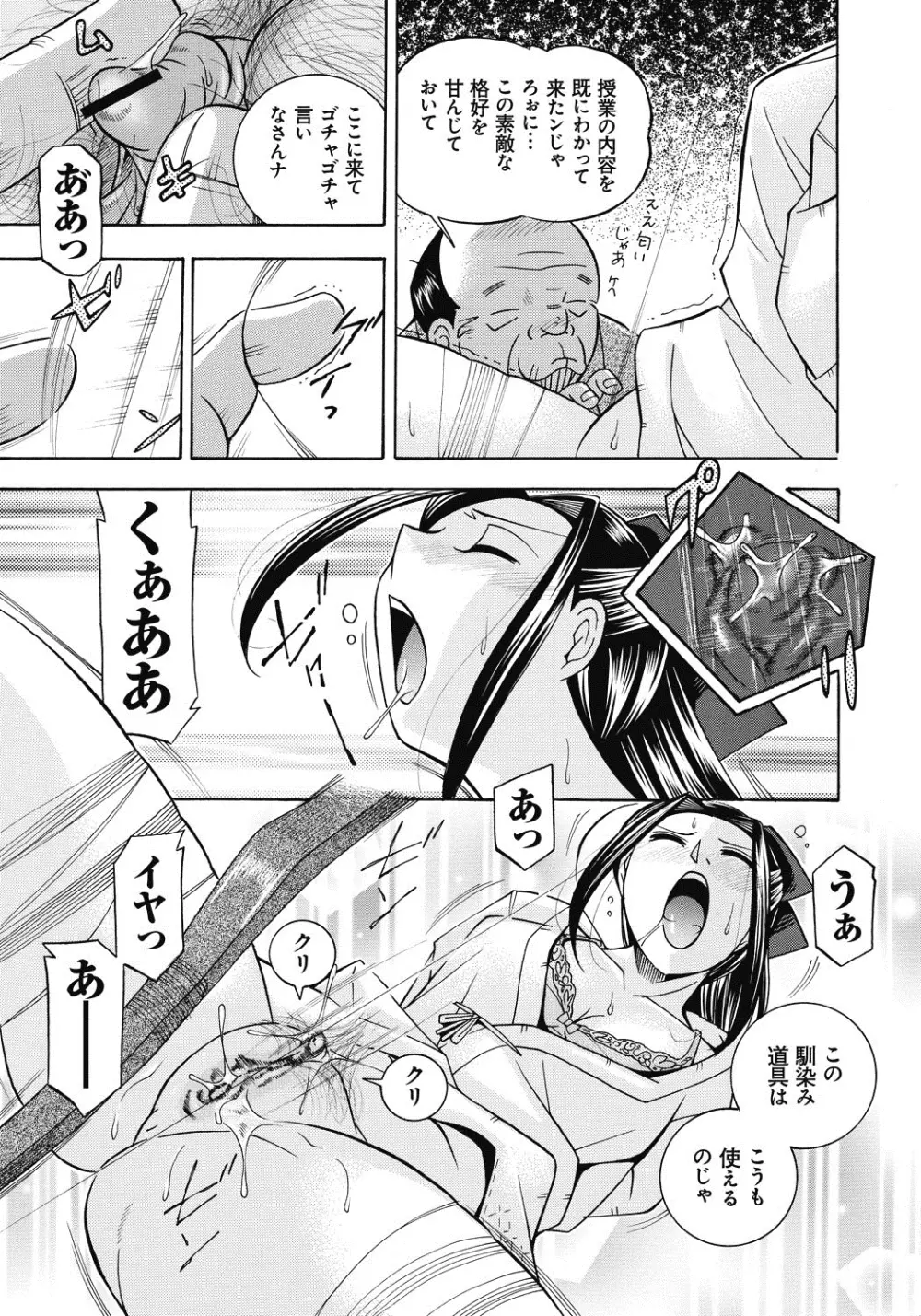 生徒会長 美月 Page.110