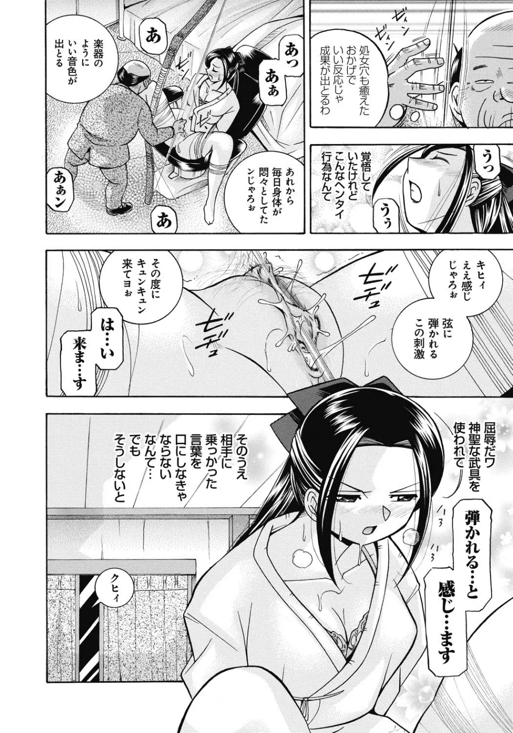 生徒会長 美月 Page.111