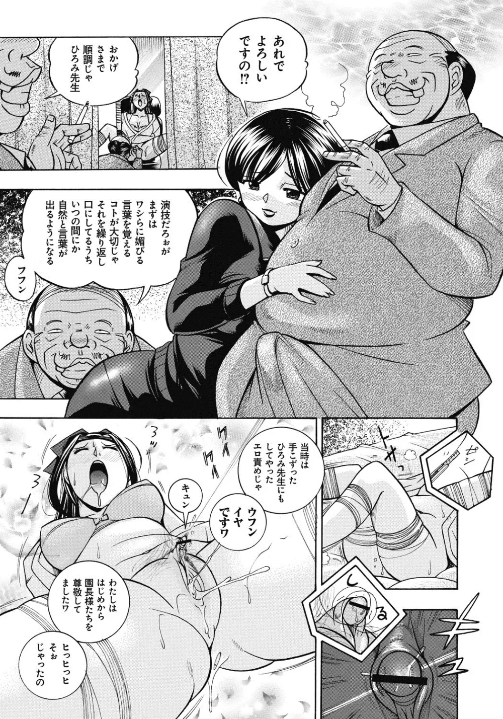 生徒会長 美月 Page.112