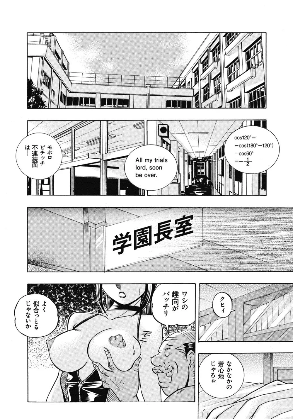 生徒会長 美月 Page.125