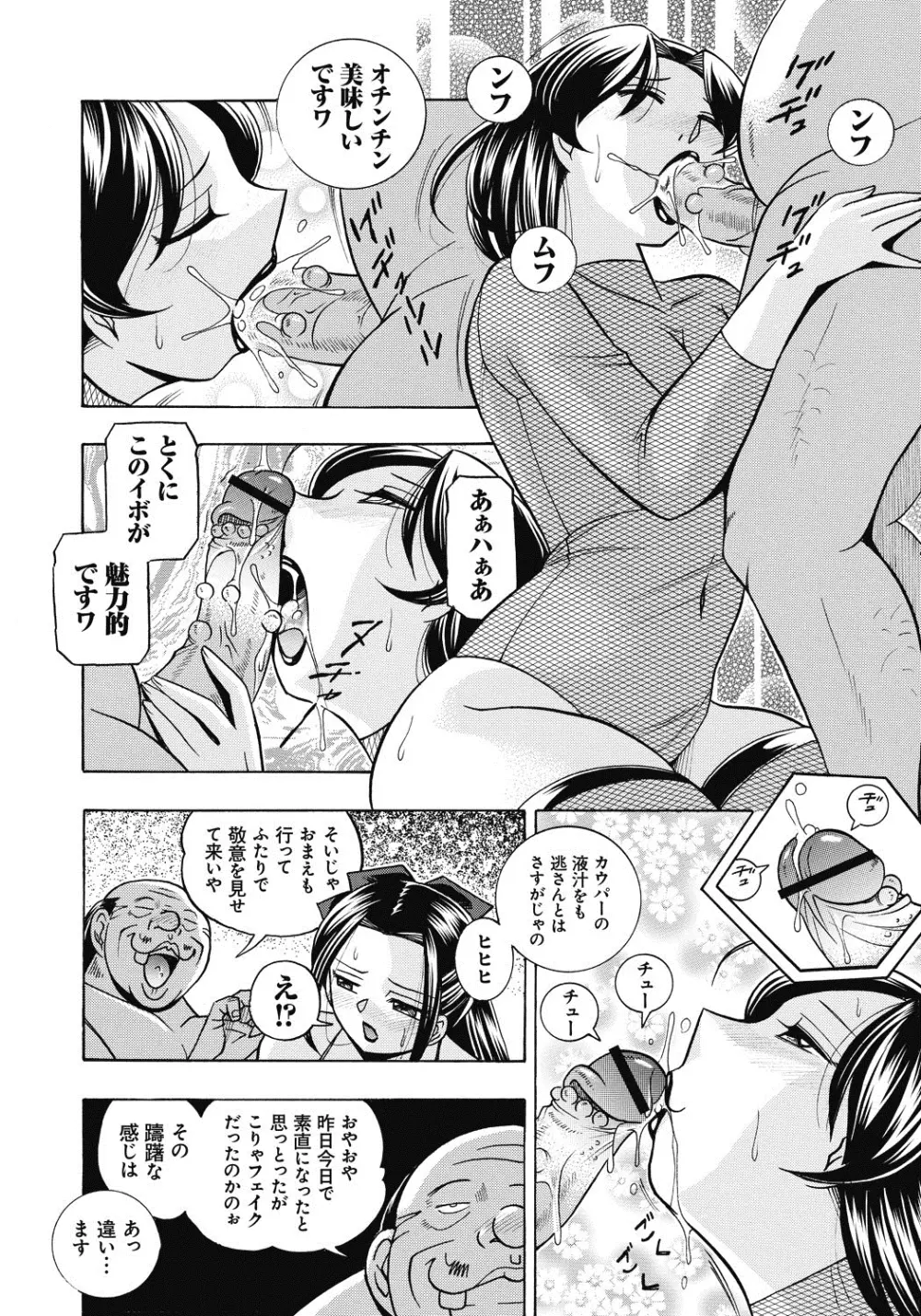 生徒会長 美月 Page.129