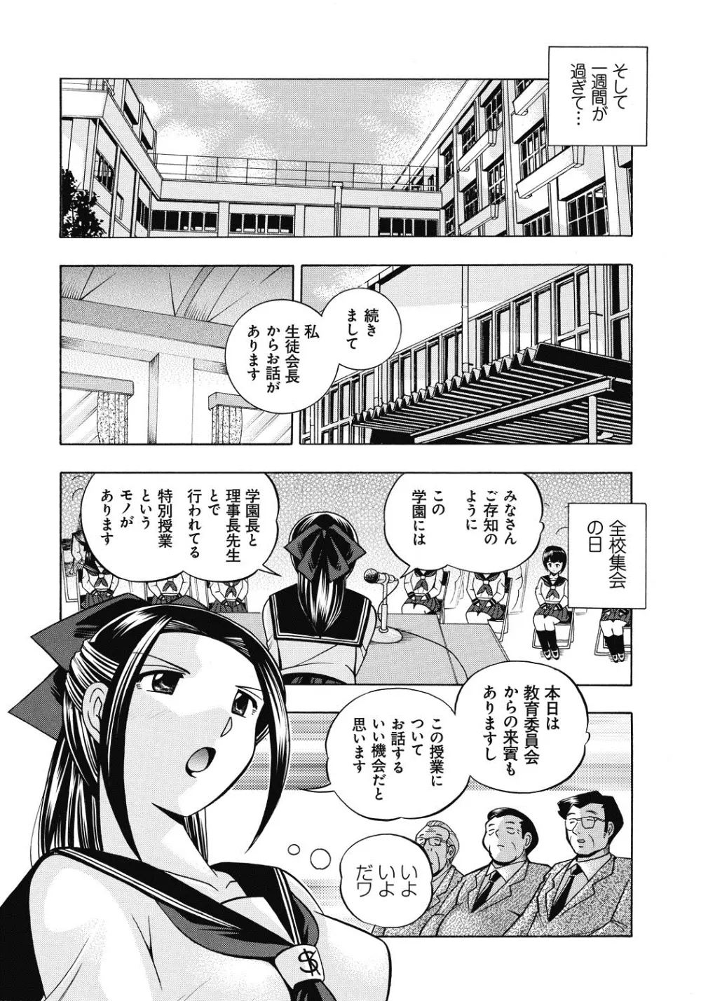 生徒会長 美月 Page.146