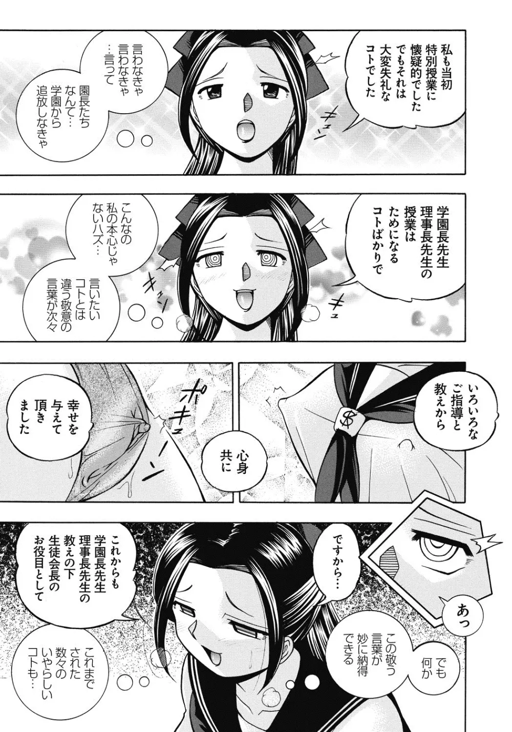 生徒会長 美月 Page.148