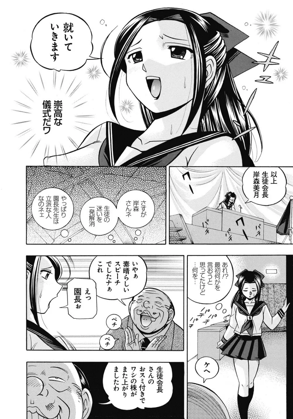 生徒会長 美月 Page.149