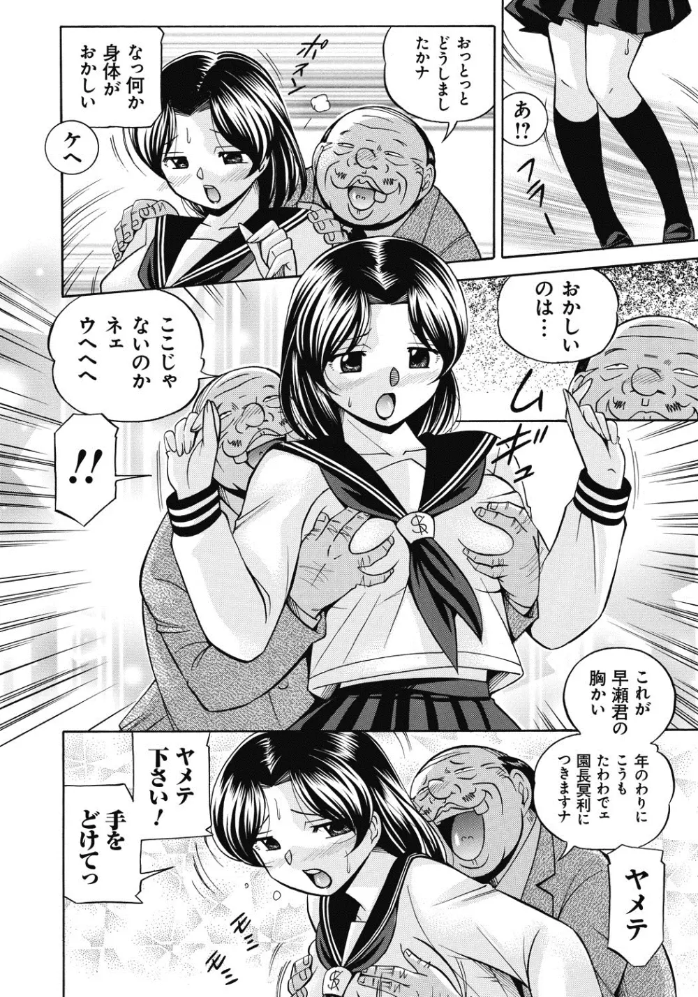 生徒会長 美月 Page.15