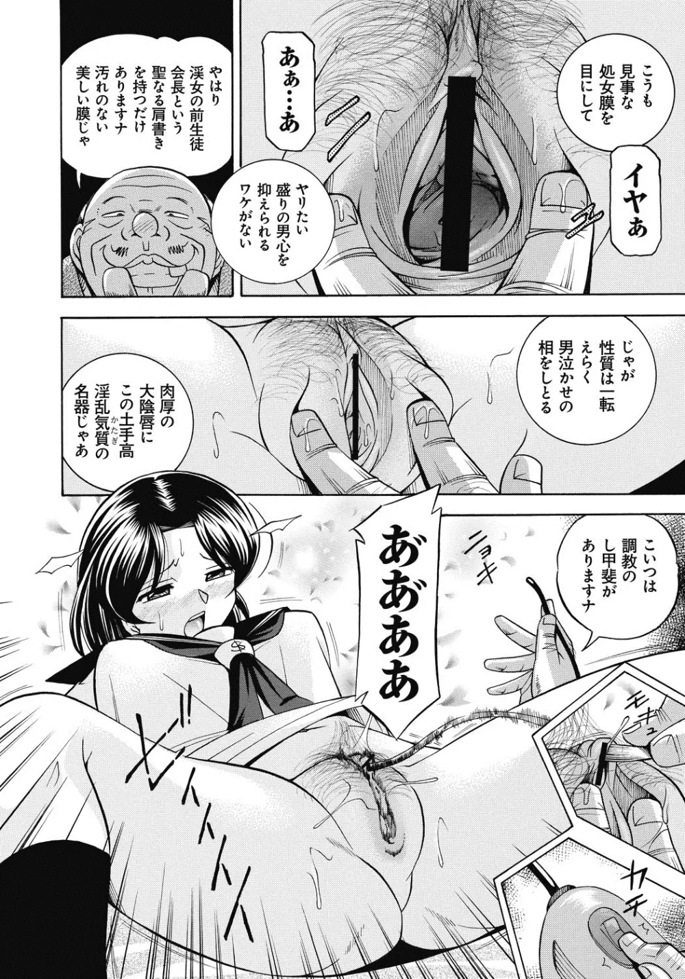 生徒会長 美月 Page.19