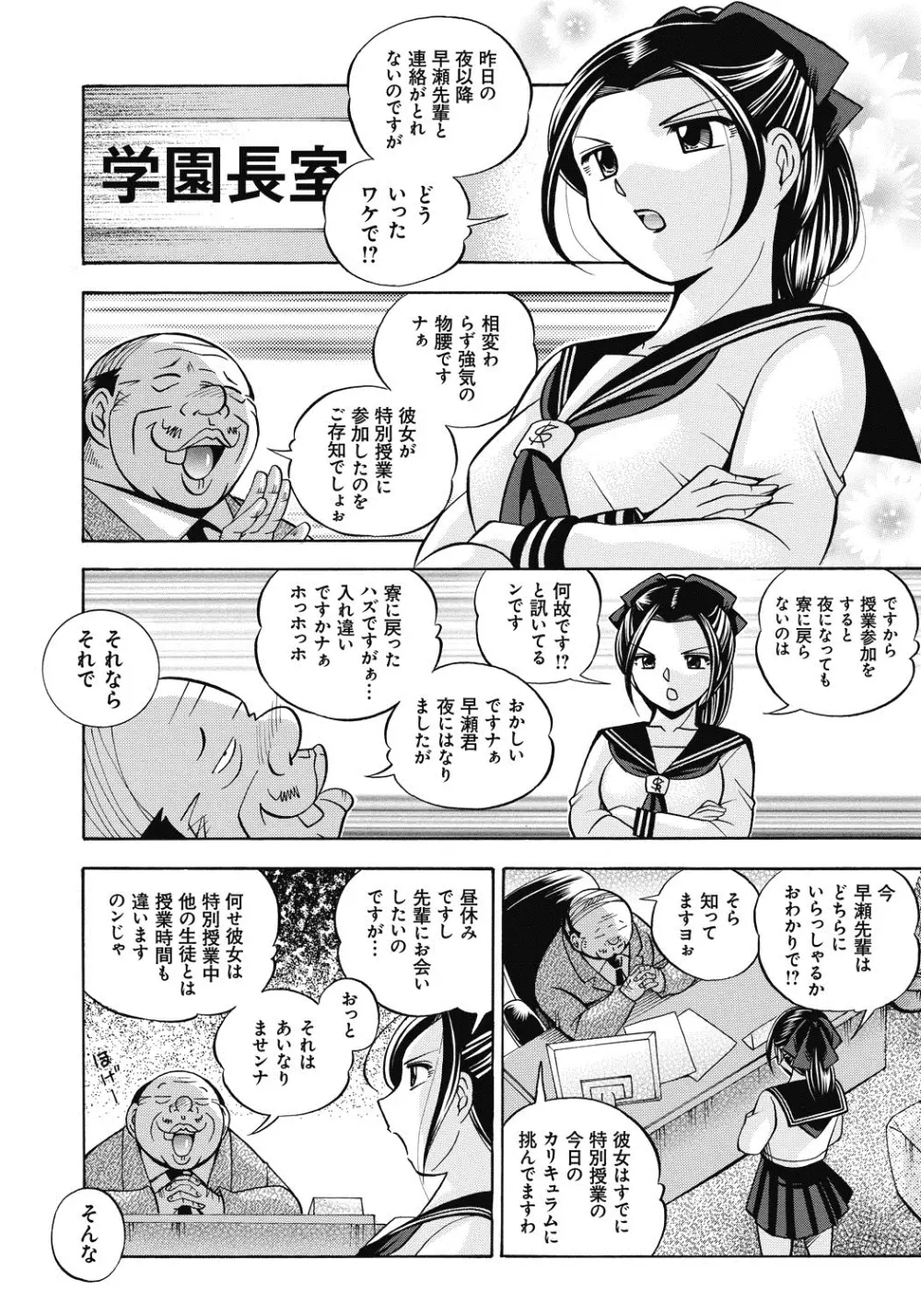 生徒会長 美月 Page.37