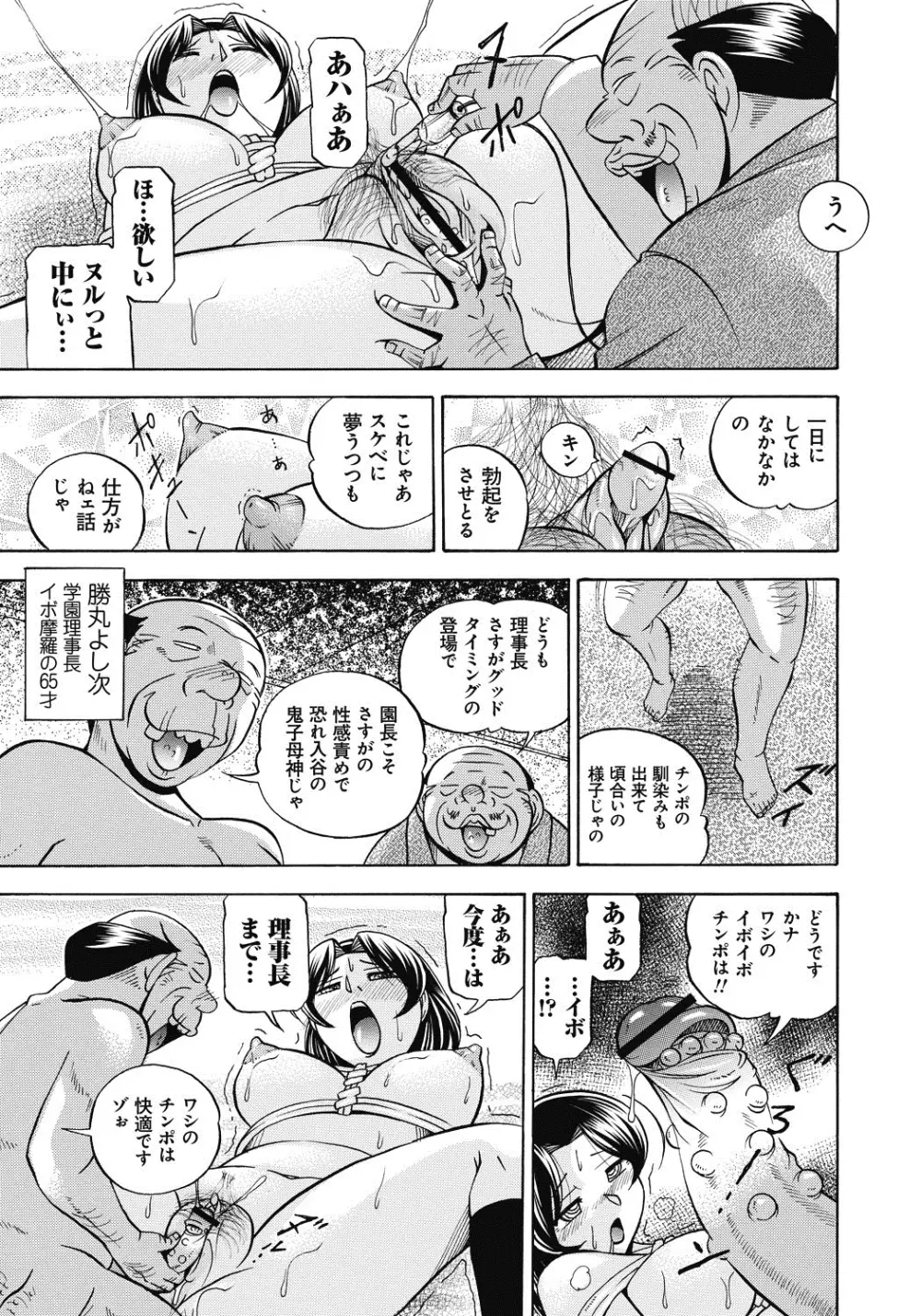 生徒会長 美月 Page.40