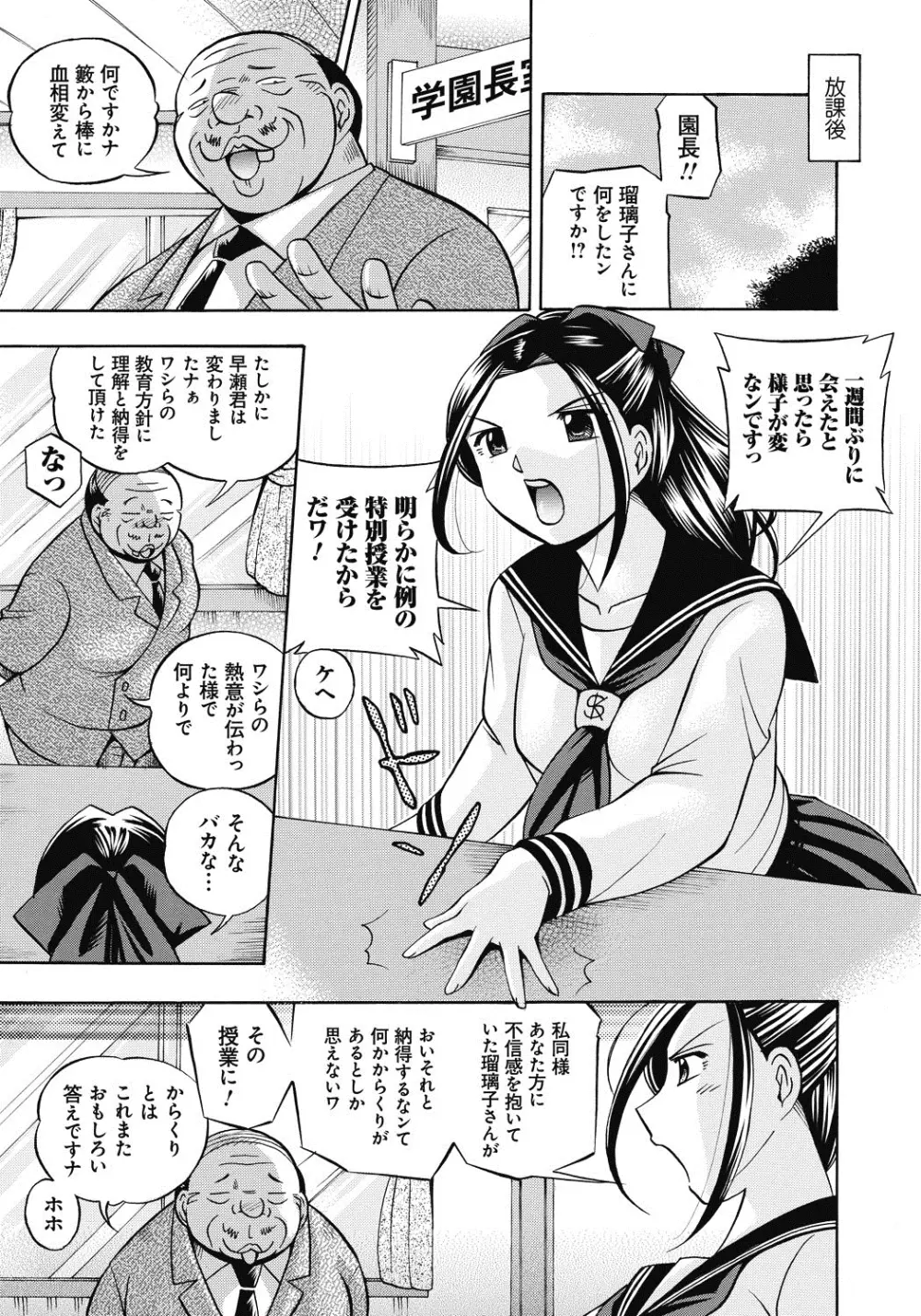 生徒会長 美月 Page.46