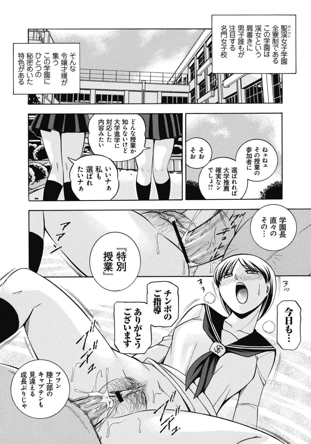 生徒会長 美月 Page.5